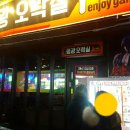 평광오락실 이미지