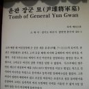 문숙영당文肅影堂 | 윤관장군 묘 윤관영정