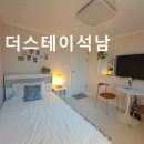 더스테이석남 네이버블로그