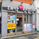 대박양곱창 이미지