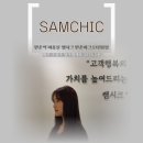 대구 만촌동 미용실 추천, 쌤시크 만촌아크로타워점 후기