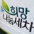 나눔세차