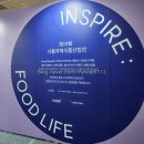 양지말전통조청협동조합 | 2024 19회 서울국제식품산업전 후기 (살구와인/마라만두/티베이스/성주참외/전통주/고수김치)