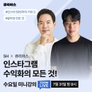 큐리어스 미니 강의 후기 4탄(기능 익히기)