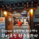 새말횡성한우셀프타운정육점 | 횡성축협 한우프라자 후기 및 2020 횡성한우축제 정보