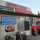 칠포왕맛짜장 | 포항 칠포해수욕장 맛집 찐노포 감성 느껴지는 황대규해물쟁반짜장