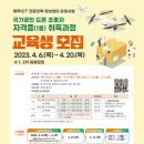 드론 국가자격증과정 이미지
