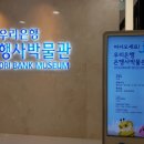 우리은행 은행사박물관 이미지