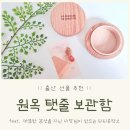 티티공작소 | # 출산선물로 추천하고 싶은 티티공작소 원목 탯줄 보관함 (feat. 핸드메이드 감성템)