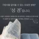 성경은 누구를 증거한 것인가? ~ 하나님의 교회 이미지