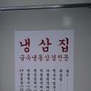 냉삼집장림점