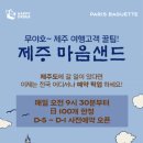 파리크라상잠바주스제주