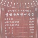 무주더덕 이미지