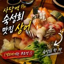 이세(李世)돈가스전문점 | 사당역 숙성회 맛집 상어 숙성회 한판에 셀프마끼 조합 최고!