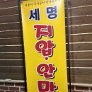 세명안마원 이미지