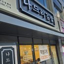나드리김밥 파동점 네이버블로그