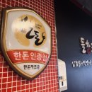 들창코 본점 이미지