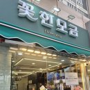 한모금 | 발산역 꽃집 꽃한모금 마곡 아빠 칠순 꽃바구니 가성비 후기