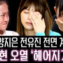 핫이슈＞양지은 전유진 화밤에서 화밤에서 진짜 사라진 이유?김다현 출연 번복 이미지