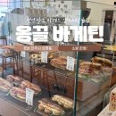 상평동-1 | 진주 상평동 신상 바게뜨 샌드위치 맛집 옹끌바게틴 내돈내산