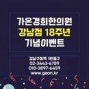 가온경희한의원 이미지