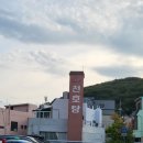 천호탕 이미지