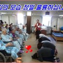 ★포항 송도 경희요양병원/하경희 파워웃음비전/영일만 색소폰★ 이미지