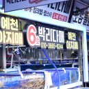6호박리다매 이미지