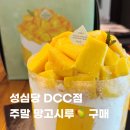 토요일오후 | 성심당 DCC점 망고시루 주말 웨이팅 토요일 오후 방문 구매 후기
