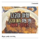 도도카츠 | 나고야 메시 추천 1탄 야바톤 미소카츠 솔직후기 (야바톤 라시크점)