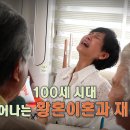 [이런 법이 어디 있어?, 황혼 재혼] 가족들 간의 상속 분쟁, 100세 시대 늘어나는 황혼이혼과 재혼에 대해 세분의 전문가와 함께.. 이미지