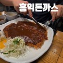 UR(의정부시)-[신곡로]-상-1 | 의정부 홍익돈까스 신곡점 내돈내산 가족외식