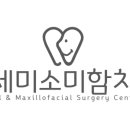 연세미소미함치과의원 이미지