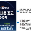 분당 바른세상병원 신규간호사 채용공고 이미지