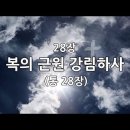 02월 24일(토)찬송큐티 이미지