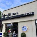 광주오치동우체국 | 광주 오치동 맛집 참치 마니아 내돈내산 산으로 간 참치
