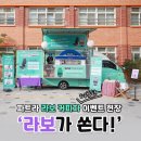 풍무중학교 | [Z-EVENT] 파트라 라보가 쏜다! 김포 풍무중학교에 응원 커피차 배달간 후기!