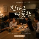 따뜻한부엌 | 브런치 연재 소설 『진하고 따뜻한』 + 작업 후기