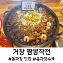 거창짬뽕작전 이미지