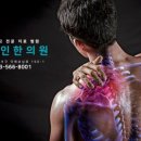 청아인한의원 이미지