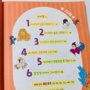 고사성어로 배우는 한자 | 초등필독서｜똑똑해지는 고사성어 505로 즐겁게 배우는 초등고사성어