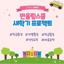 반올림교육주