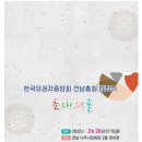남산공원 시민회관 이미지