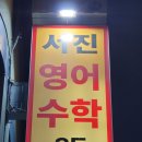 서진수학교습소 - 서구 도산로253번길 39 | 서진수학교습소