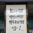 전주문병원 | 전주 허리디스크 협착 주사치료 잘 하는곳 전주우리병원