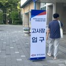 대전구봉중학교 | 2025년 한국도로공사 일반직 5급 4차산업인재분야 필기 후기(불합)