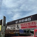 하하솥밥