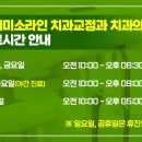 연세미소라인치과교정과치과의원 이미지