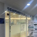권도승정형외과 네이버블로그