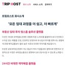 트립호스트 이미지